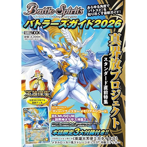 白晶防壁　リバイバル　バトルスピリッツ　イラストレーターズ　四季童子　3枚 バトルスピリッツ イラストレーターズ 四季童子 白晶防壁 リバイバル
